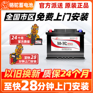 骆驼蓄电池54565适配东风风行S500比亚迪F0汽车电瓶12V45AH电池