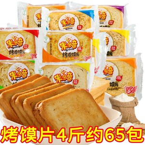 米多奇烤馍片零食香酥馒头片馍干丁早餐饼干烤香馍片整箱5斤
