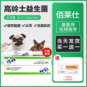 高岭土益生菌止泻强狗狗拉稀腹泻止泻药剂软膏宠物肠炎拉肚子专用
