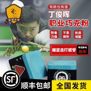 00蛋蛋销售淘宝巧粉塔悟姆台球巧克粉圆形巧克进口斯诺克乔克擦枪头