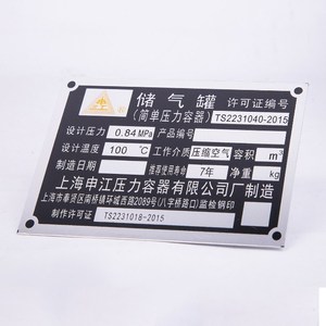 储气罐铭牌定做简单压力容器不锈钢腐蚀标牌制作丝印金属铝牌定制