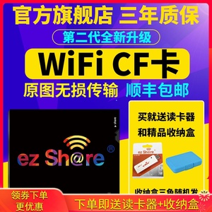 ezshare易享派32G带wifi的CF卡佳能5D2 7D 5D3单反相机卡64G高速无线内存卡尼康D700 D800存储卡 wifi CF卡