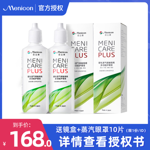 目立康menicon美尼康rgp硬性隐形眼镜角膜塑性ok镜护理液瓶240ml