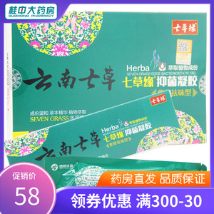 云南七草七草缘抑菌凝胶 紫草祛味型女性私处清洁护理氯己定