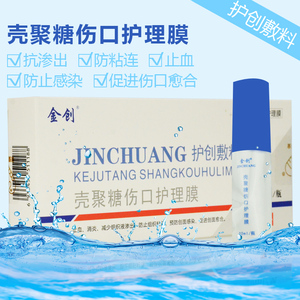 拍1发2】金创 护创敷料 壳聚糖伤口护理膜伤口护理膜皮肤伤口护理