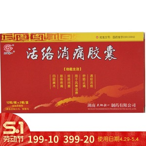 天地恒一 活络消痛胶囊 0.35g*24粒/盒
