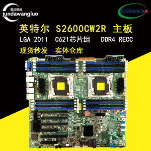 原装工包Intel/英特尔 S2600CW2R 服务器主板 支持2011-v3/v4系列