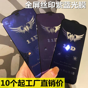 适用苹果iPhone15  15Pro 15Promax  15plus  全屏丝印14 13 12 11 XS 7P紫蓝光钢化膜