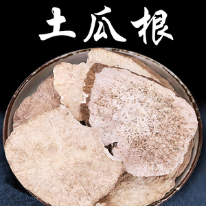 00女子尉迟淘宝野生正品新货 苦瓜根 苦瓜藤根500