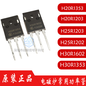 全新H20R1203 H25R1202 H30R1602 H30R1202/1203电磁炉功率管IGBT