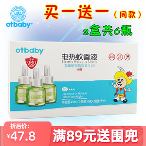 otbaby电热蚊香液6瓶无味 宝宝夏季驱新生婴儿驱蚊液无香味补充液