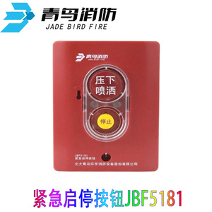 北大青鸟气体释放警报器紧急启停手自动转换盒JBF5180/5181/5184