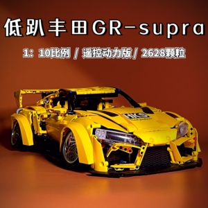 乐高丰田牛魔王grsupra低趴宽体积木跑车遥控成年机械组拼装玩具