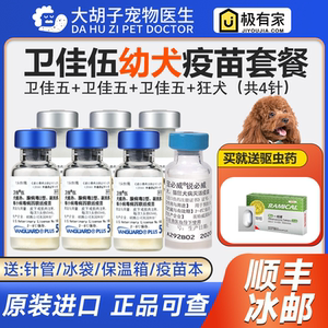 美国硕腾卫佳伍疫苗狂犬疫苗幼犬育苗犬用四联套装预防针狗狗防疫