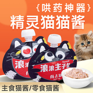 精灵猫猫酱包猫咪零食幼猫成猫湿粮包罐头营养增肥发腮宠物猫酱包