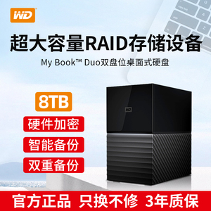 WD/西部数据8t移动硬盘Book Duo 8t双盘位存储RAID管理可加密西数
