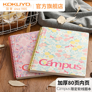 官方旗舰店 kokuyo日本国誉加藤木 系列Campus软线圈笔记本加厚学生简约螺旋设计记事本