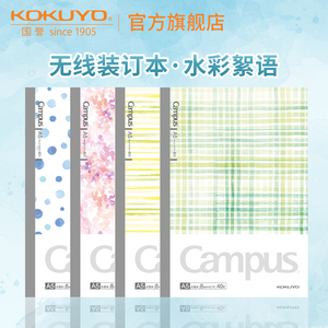 官方旗舰店 日本kokuyo国誉水彩絮语系列Campus无线装订本清新可爱学生用胶装本少女记事本点线8mm笔记本子