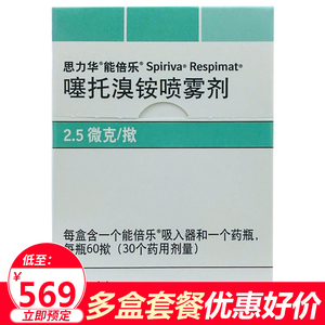 思力华 噻托溴铵喷雾剂 60揿*1瓶/盒