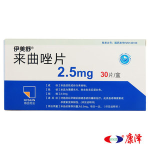 5mg*30粒盒 乳腺癌 早期乳腺癌患者辅助  早期抗癌药肿瘤绝经女性