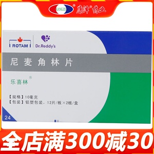 尼麦角林片乐喜林10mg