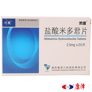5mg*20片/盒 低血压症 女性压力性尿失禁 国药集团川抗制药