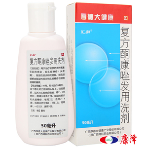 705人付款天猫汇科复方酮康唑发用洗剂 洗发水50ml*1瓶/盒真菌感染
