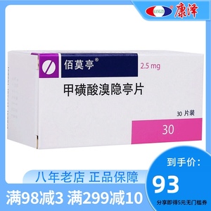 可选6盒装】佰莫亭 佰莫亭 甲磺酸溴隐亭片 2.