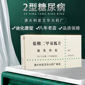 艾旭迪化唐锭盐酸二甲双胍片0.