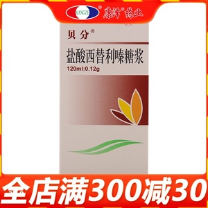 鲁南贝分盐酸西替利嗪糖浆