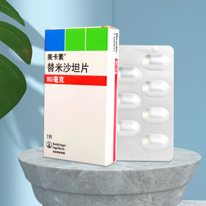 micardis美卡素替米沙坦片80mg*7片/盒原发性高血压降低心血管风险