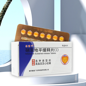 5/盒】圣通平硝苯地平缓释片(Ⅰ) 10mg*90片/盒 高血压 心绞痛 降压药