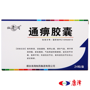 通痹胶囊