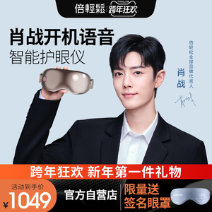 【肖战同款】breo倍轻松seeks美度智能护眼仪眼部按摩器眼保仪