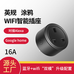 涂鸦wifi英规Alexa智能插座16A空调远程遥控定时开关香港电器插头