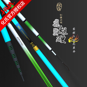 化氏正品飞鲨超硬钓竿超轻钓鱼竿19调台钓竿鱼竿手竿碳素手杆