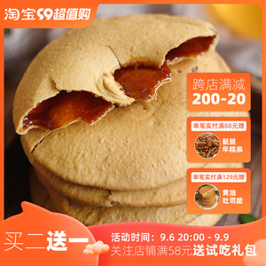 古港食记|  潮汕惠来特产手工红糖肚脐饼双炉饼传统小吃零食200g