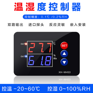 XH-M453 温湿度控制器高精度温度湿度控制开关数显双路输出同步