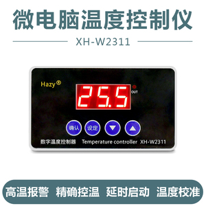 XH-W2311 嵌入式数字温控器控制面板加热制冷温度控制仪开关定制