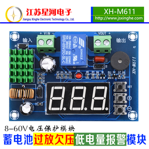 XH-M611 蓄电池放电欠压保护模块锂电池欠压智能过放低电量报警