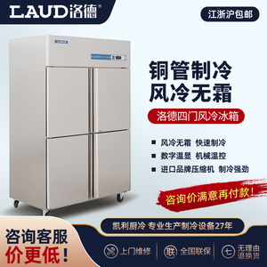 金松洛德商用四门冰箱厨房立式冷藏冷冻柜大容量4开门冰柜大型展
