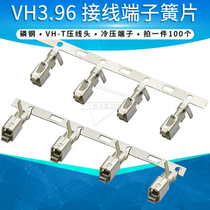 VH3.96mm胶壳接线端子 连接器 VH压线弹片簧片接插件冷压头
