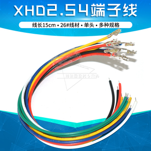 XHD2.5端子线单头双头电子线连接线插头胶壳连接器DF1B 2.54mm