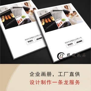 公司宣传册画册图片处理排版书本设计印刷精装图册一本起打印制作