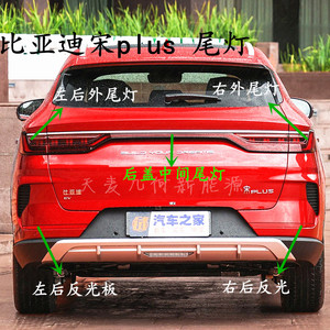 比亚迪宋plus后尾灯新能源宋plusdmi组合后尾灯led原厂杠灯4s