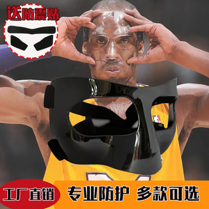全框加厚断鼻防护面具篮球面罩儿童成人NBA运动护具防撞保护鼻子