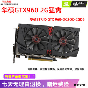华硕 猛禽 strix gtx960 2g 4g 显卡 双风扇二手拆机 带背板短卡