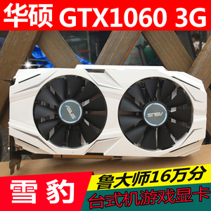 华硕dual-gtx1060-o6g 3g 雪豹 二手 台式机游戏显卡gtx1070ti 8g