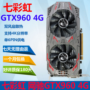 4g显卡 七彩虹gtx960 4g/2g 网驰版 台式机独立显卡 游戏高清竞技