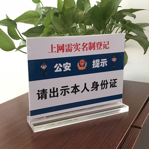 上网吧请出示有效证件标识台牌网咖未满18岁禁止未成年人入内桌牌